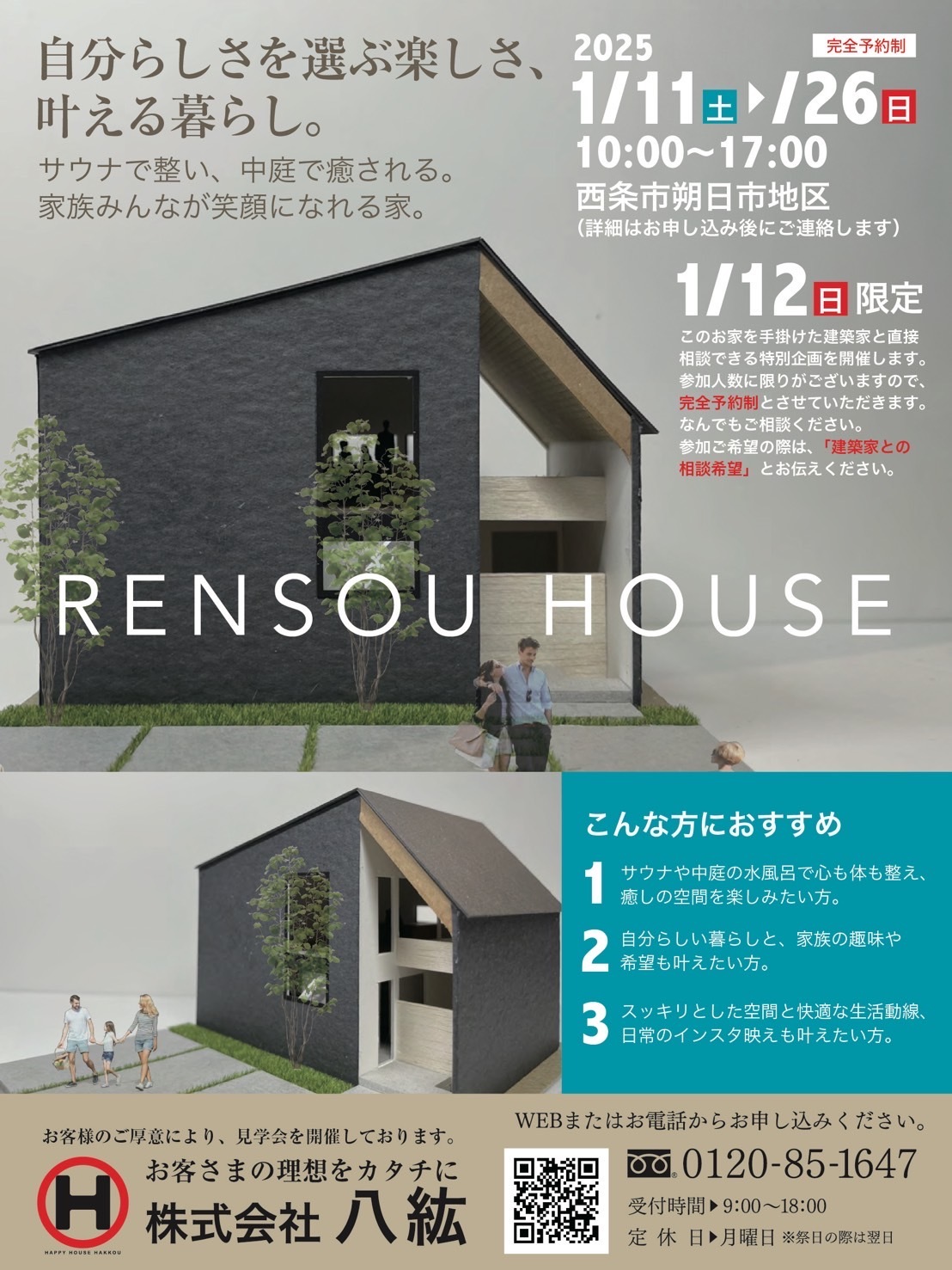 RENSOU OPEN HOUSE