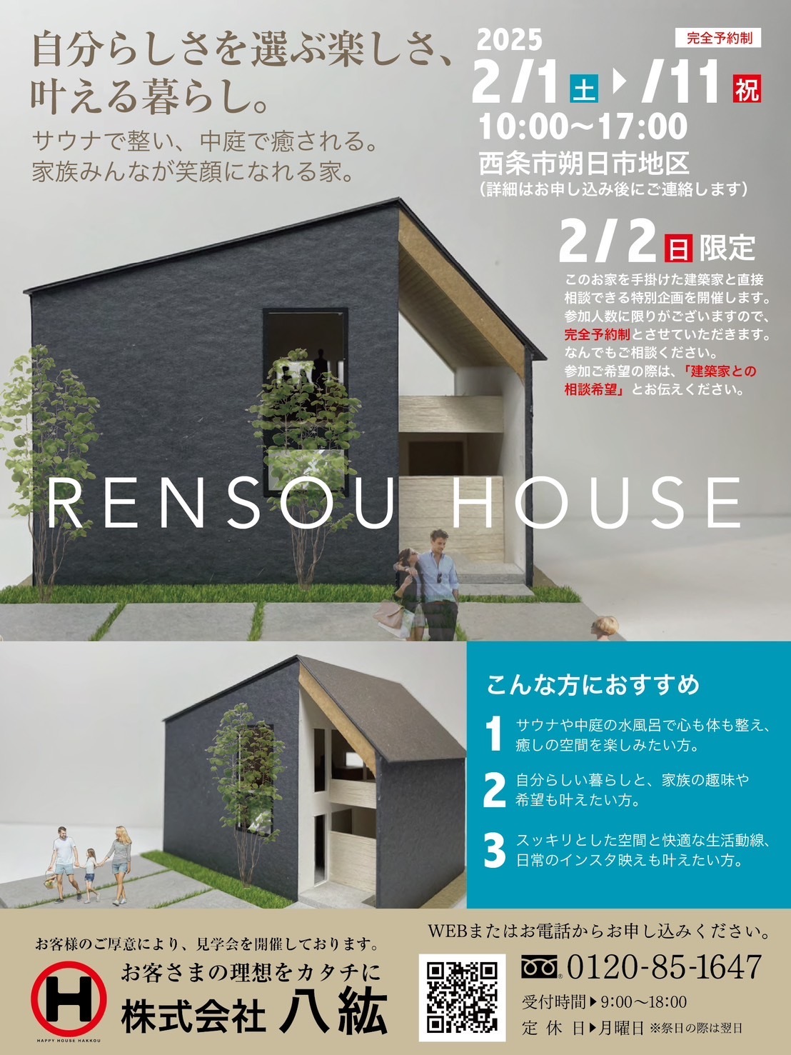 RENSOU OPEN HOUSE